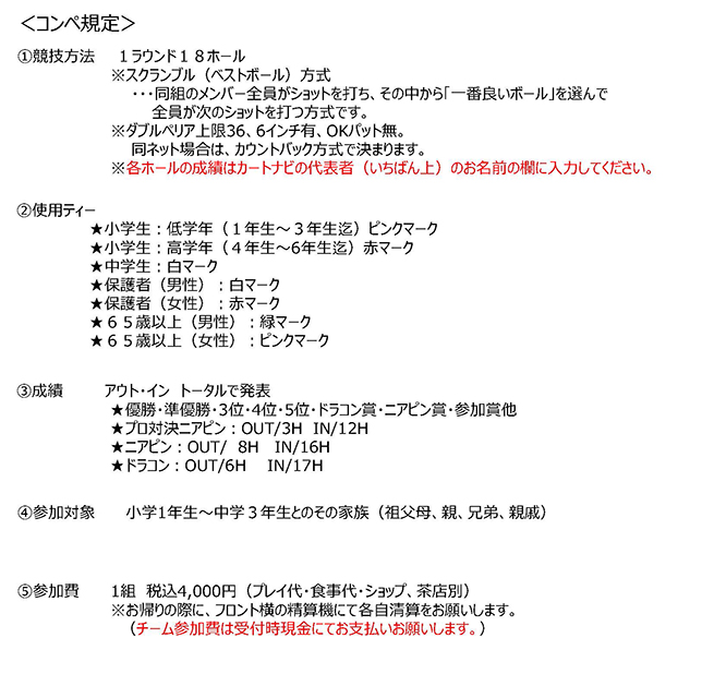 家族ペアマッチゴルフコンペ コンペ規定