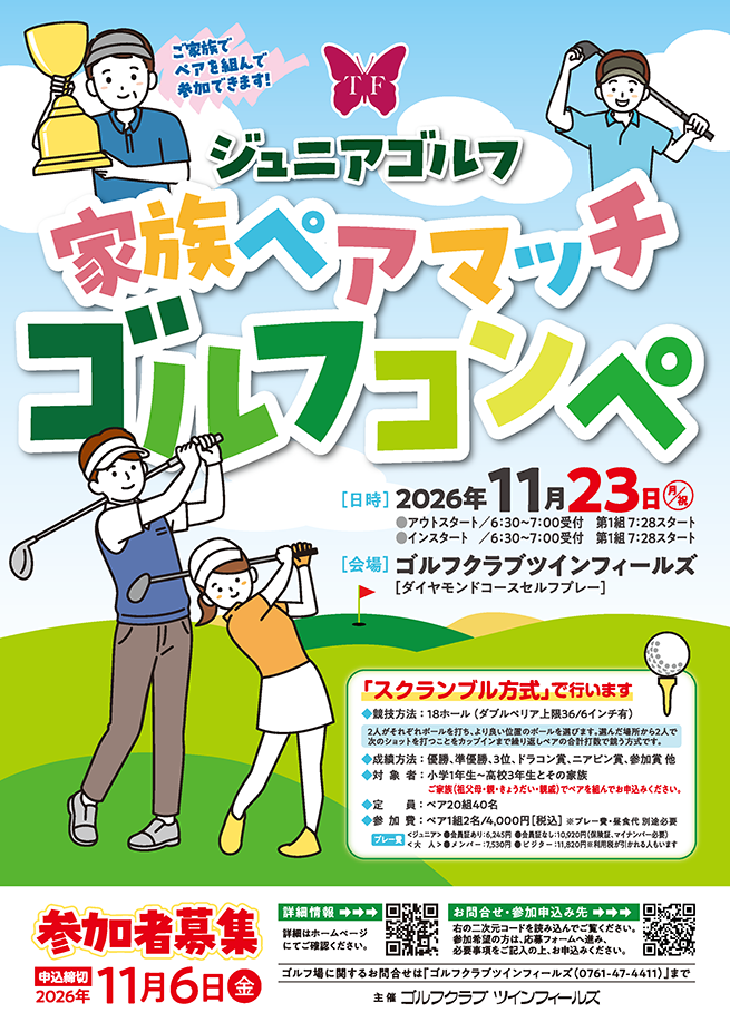 家族ペアマッチゴルフコンペ