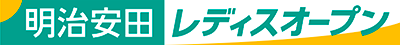 明治安田レディスオープンゴルフトーナメント